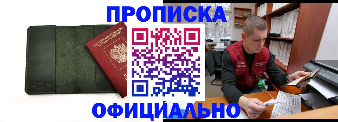 прописка для военкомата в Южно-Сахалинске