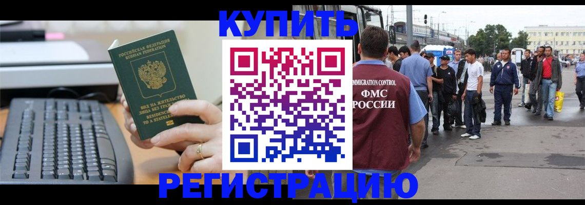 прописка для работы в Южно-Сахалинске